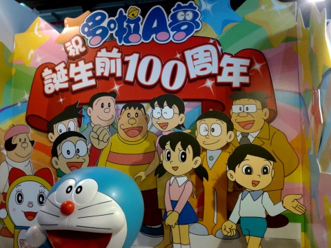 100 Years before Doraemon's Birth Exhibition!